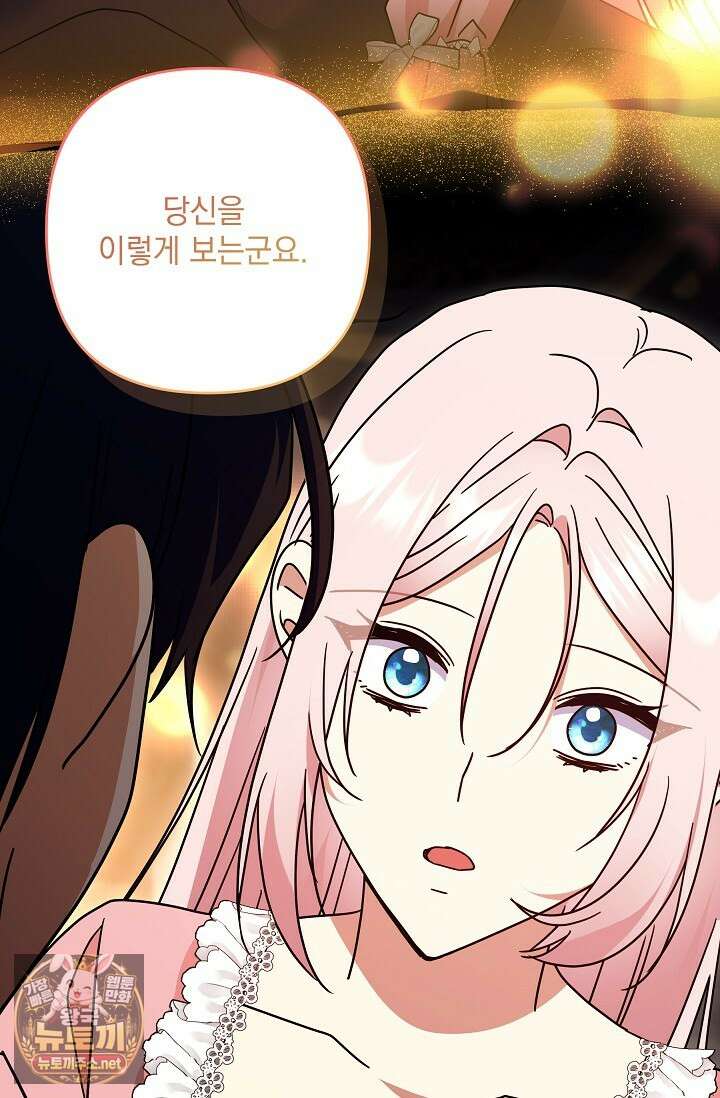 내가 죽고 모든 게 변했다 69화 51