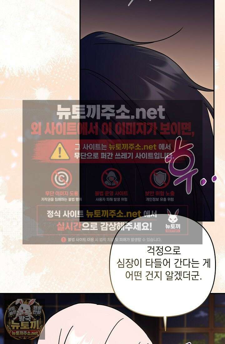내가 죽고 모든 게 변했다 69화 54