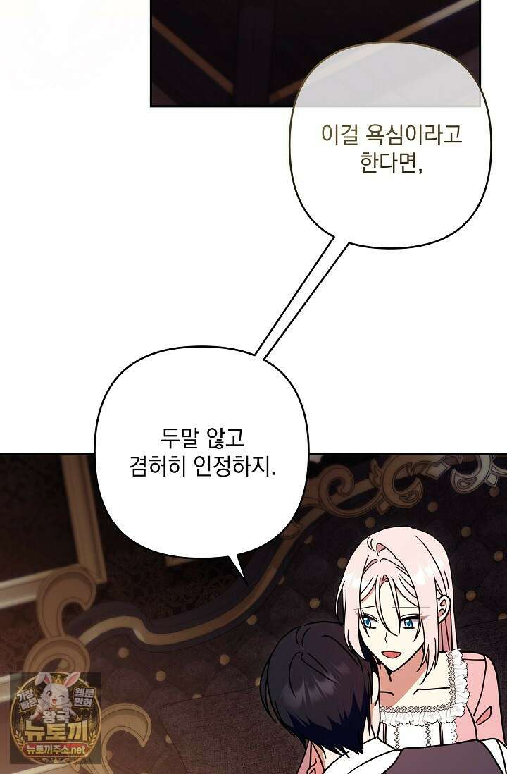 내가 죽고 모든 게 변했다 69화 57