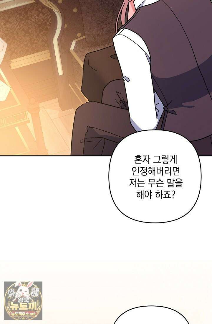 내가 죽고 모든 게 변했다 69화 58