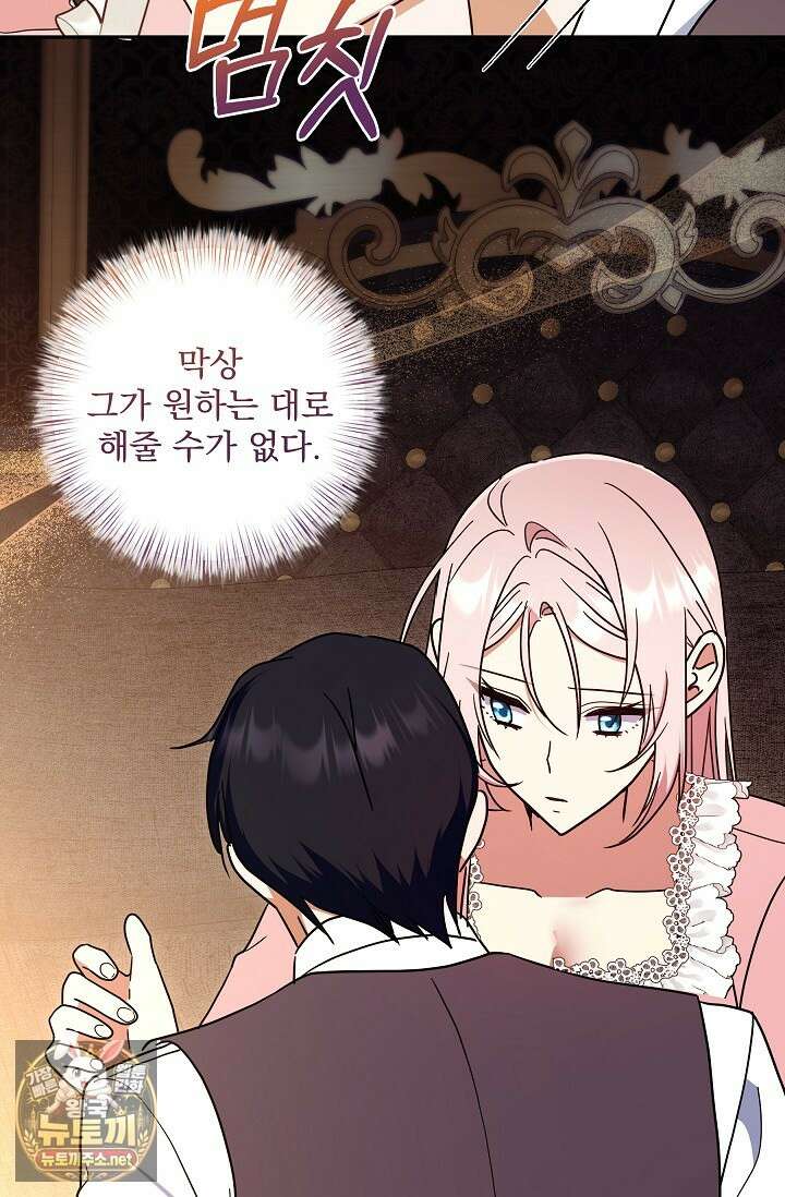 내가 죽고 모든 게 변했다 69화 61