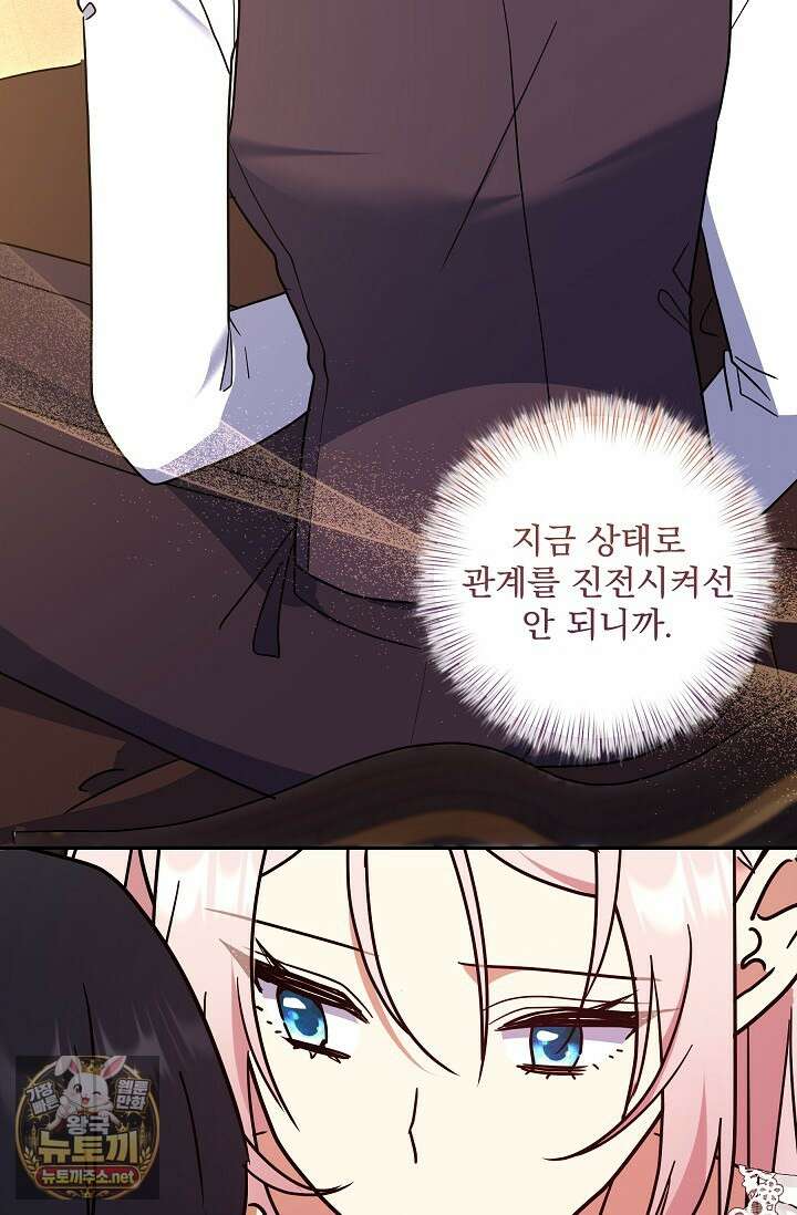내가 죽고 모든 게 변했다 69화 62