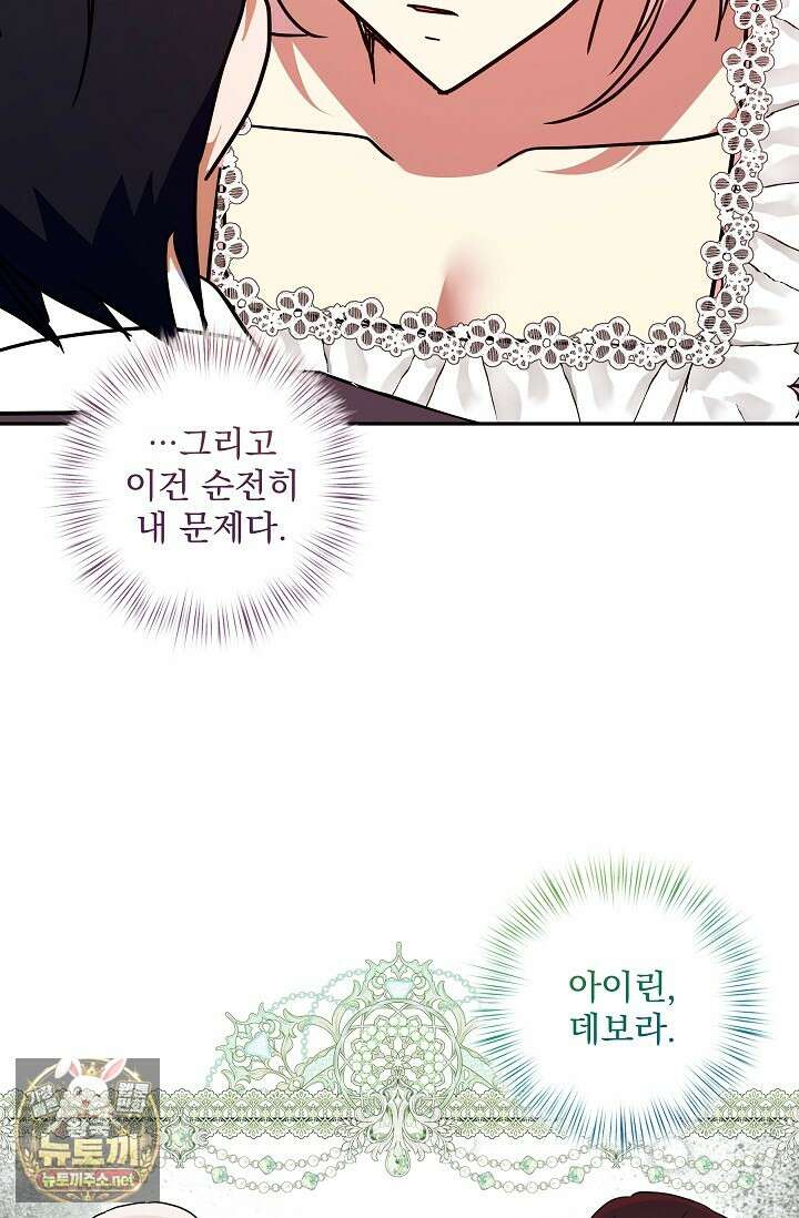 내가 죽고 모든 게 변했다 69화 63