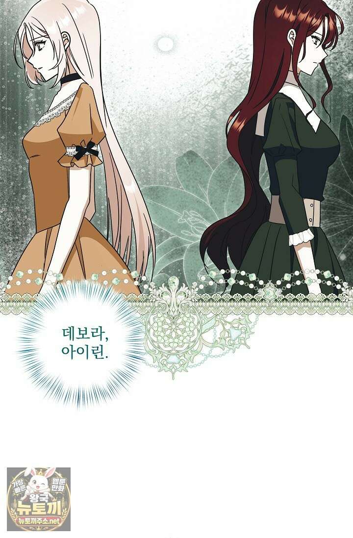 내가 죽고 모든 게 변했다 69화 64