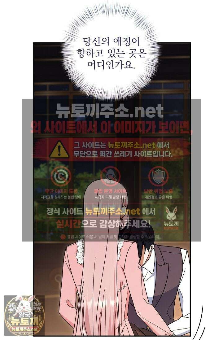 내가 죽고 모든 게 변했다 69화 65