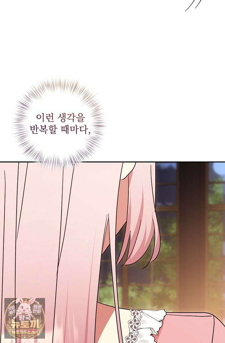 내가 죽고 모든 게 변했다 69화 66