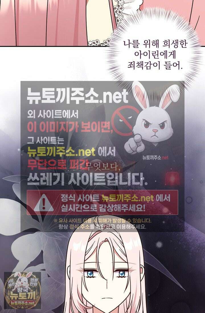 내가 죽고 모든 게 변했다 69화 67