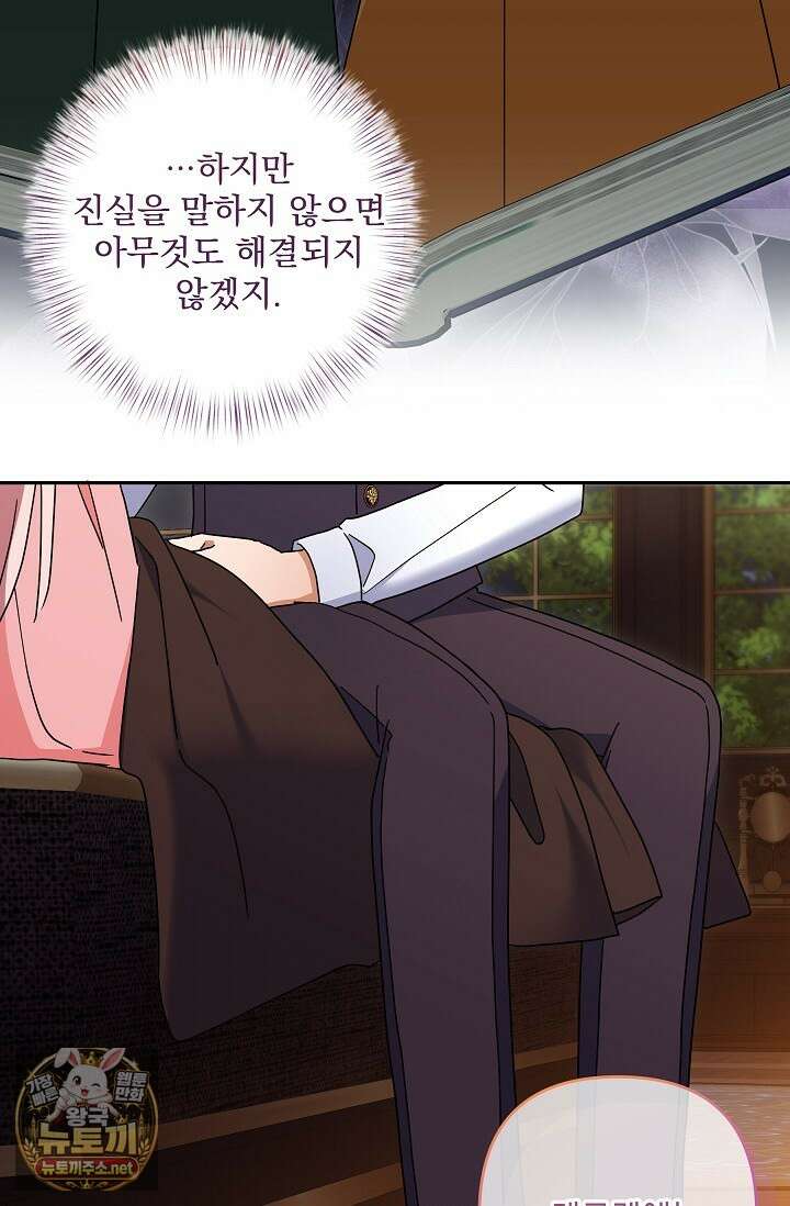 내가 죽고 모든 게 변했다 69화 71