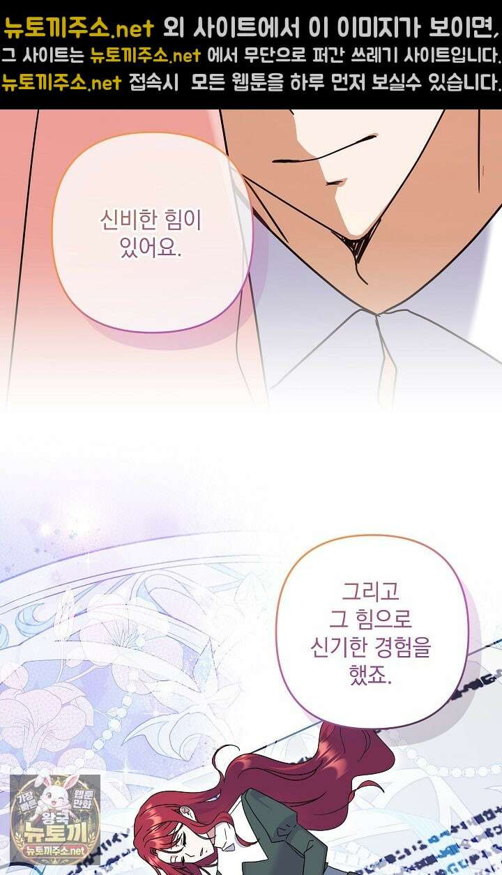 내가 죽고 모든 게 변했다 69화 73