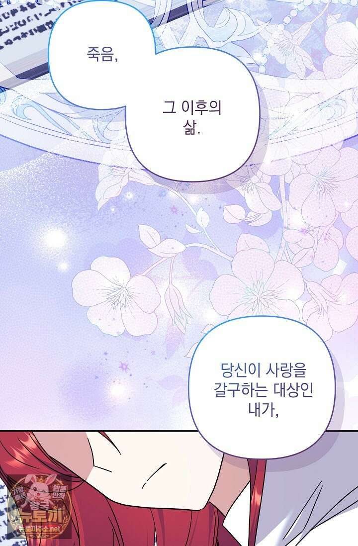 내가 죽고 모든 게 변했다 69화 75