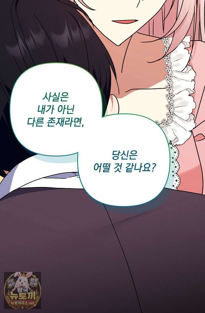 내가 죽고 모든 게 변했다 69화 77