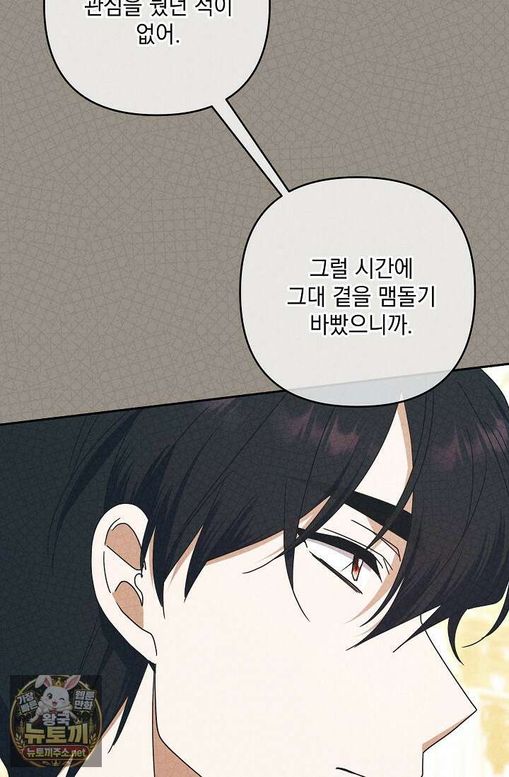 내가 죽고 모든 게 변했다 69화 80