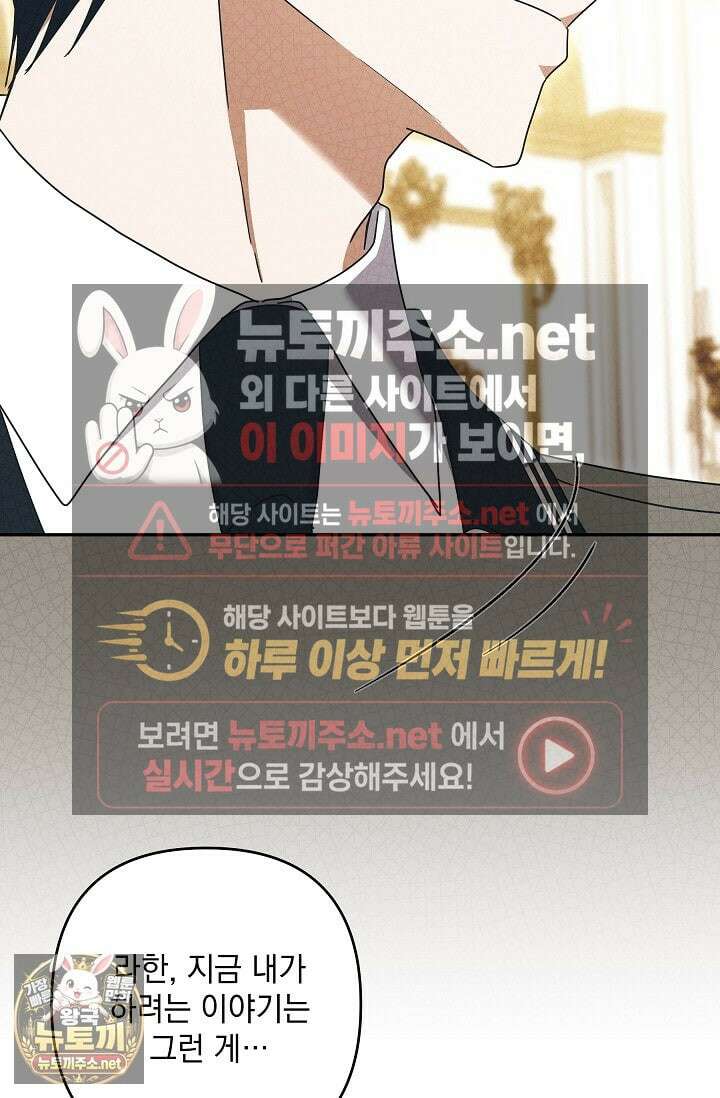 내가 죽고 모든 게 변했다 69화 81