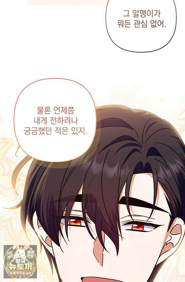 내가 죽고 모든 게 변했다 69화 83