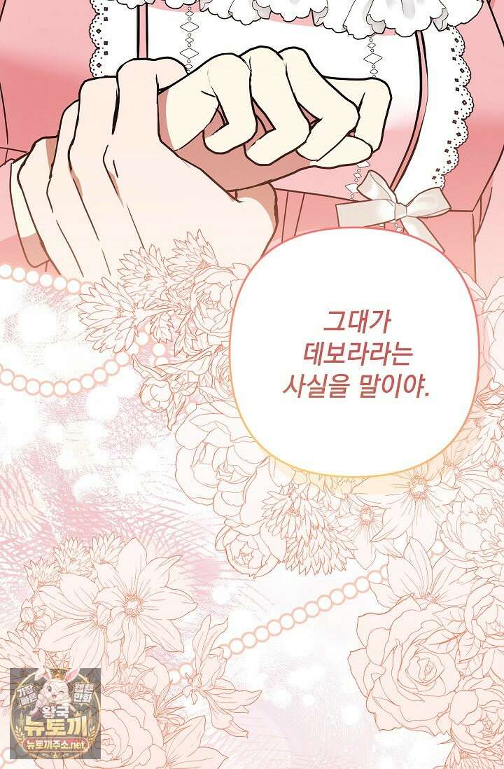 내가 죽고 모든 게 변했다 69화 86