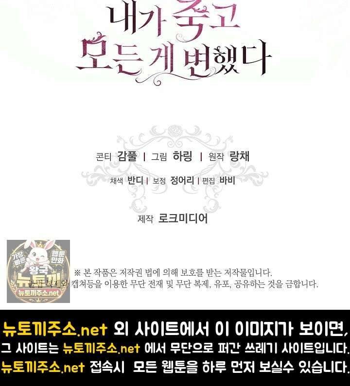 내가 죽고 모든 게 변했다 69화 88