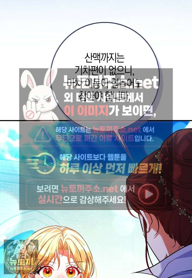 성녀가 아니라 선녀인데요 32화 4