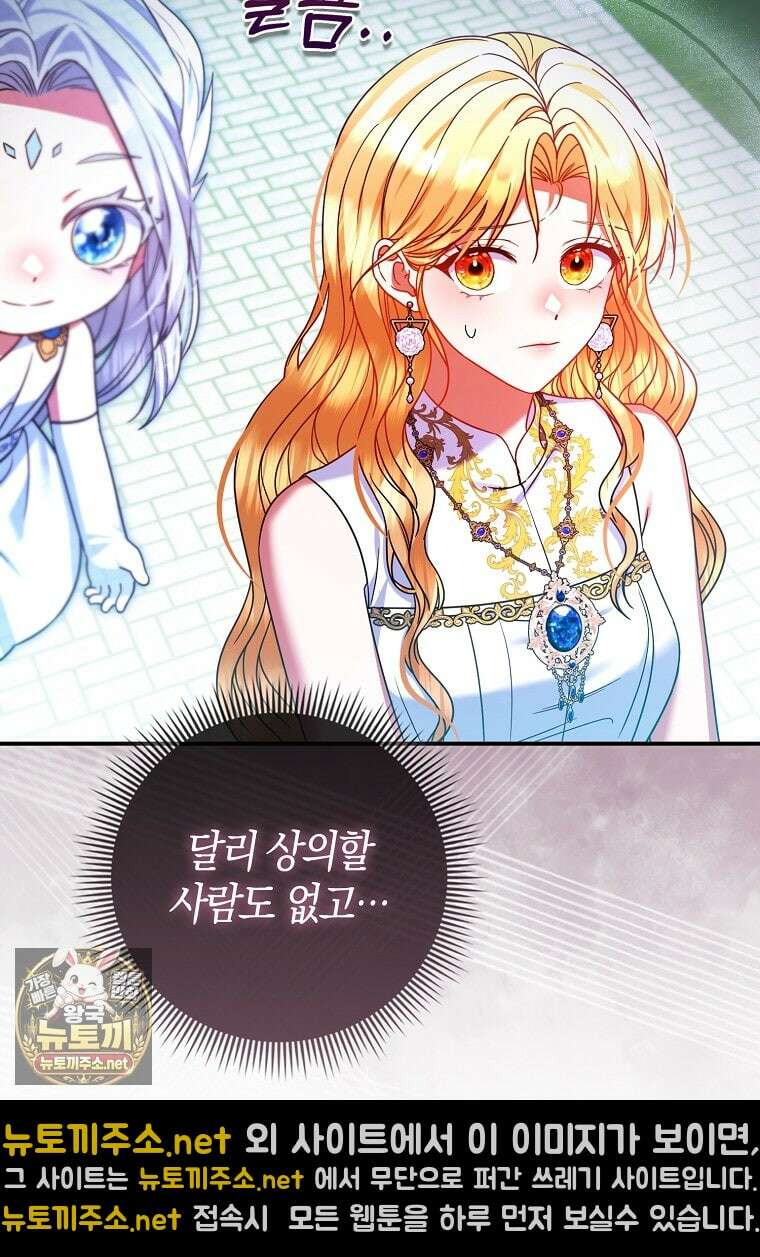 성녀가 아니라 선녀인데요 32화 10