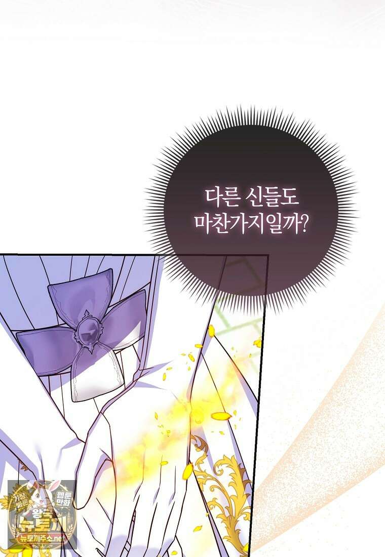 성녀가 아니라 선녀인데요 32화 11