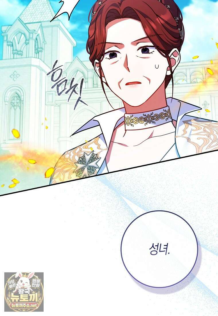 성녀가 아니라 선녀인데요 32화 13