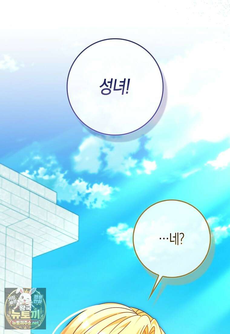 성녀가 아니라 선녀인데요 32화 14