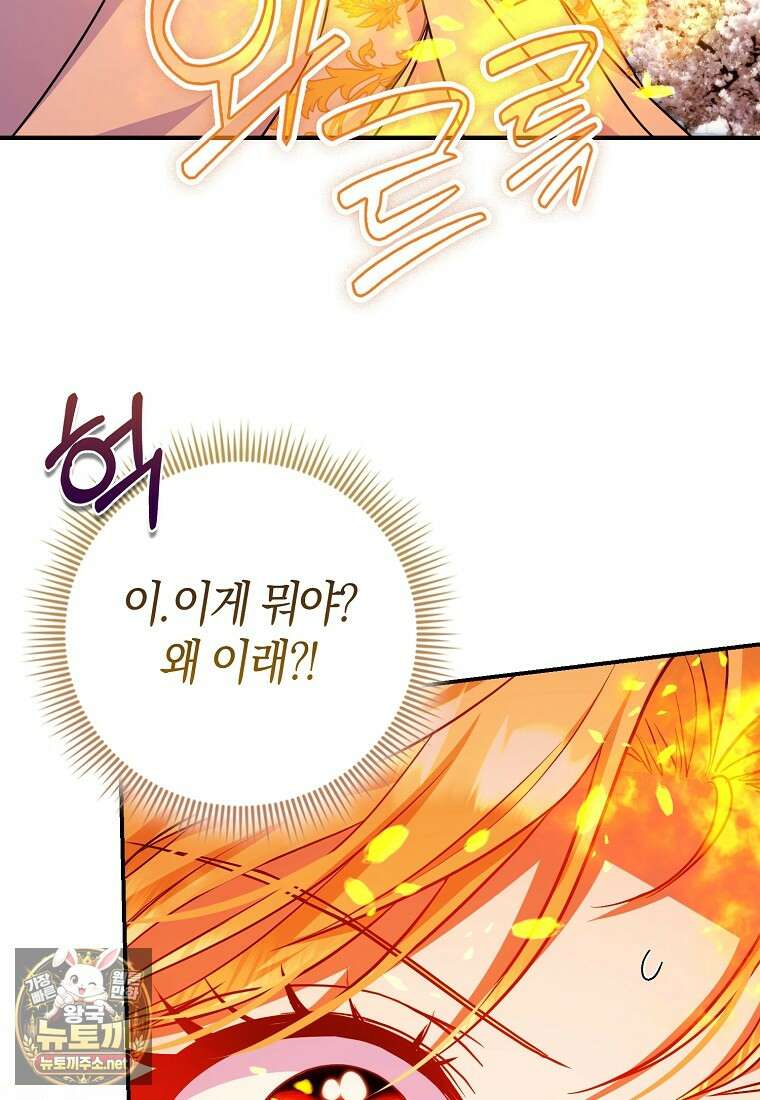 성녀가 아니라 선녀인데요 32화 16