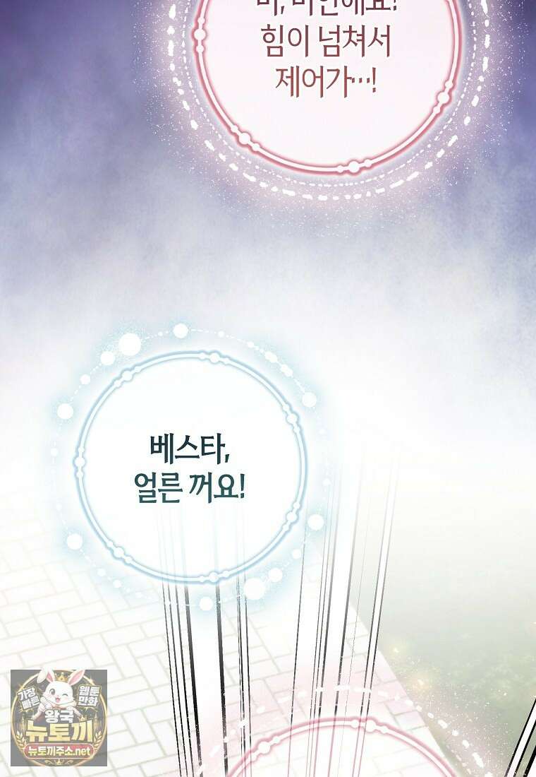 성녀가 아니라 선녀인데요 32화 19