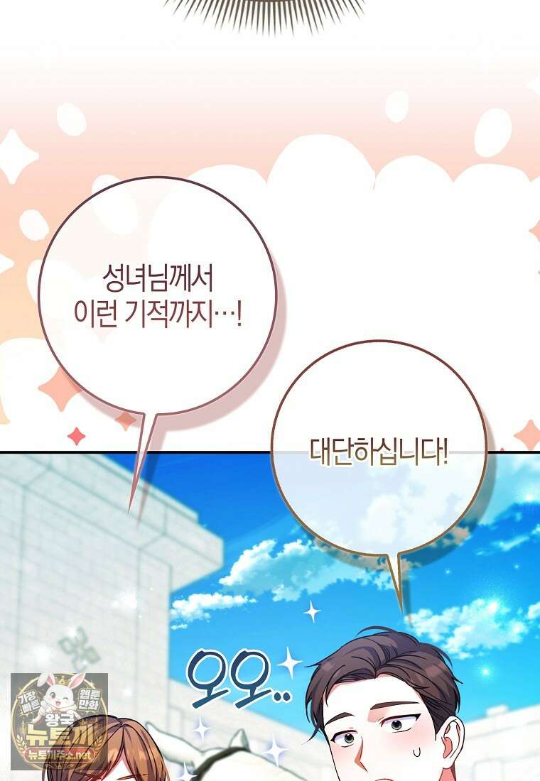 성녀가 아니라 선녀인데요 32화 22