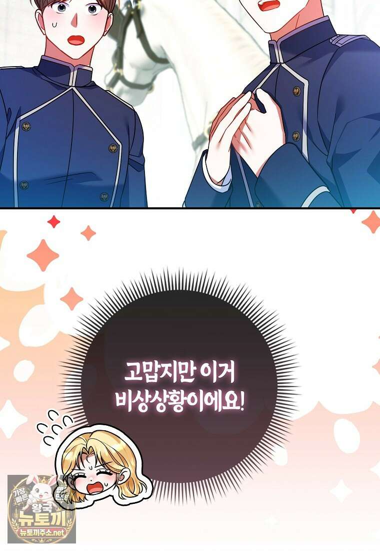 성녀가 아니라 선녀인데요 32화 23