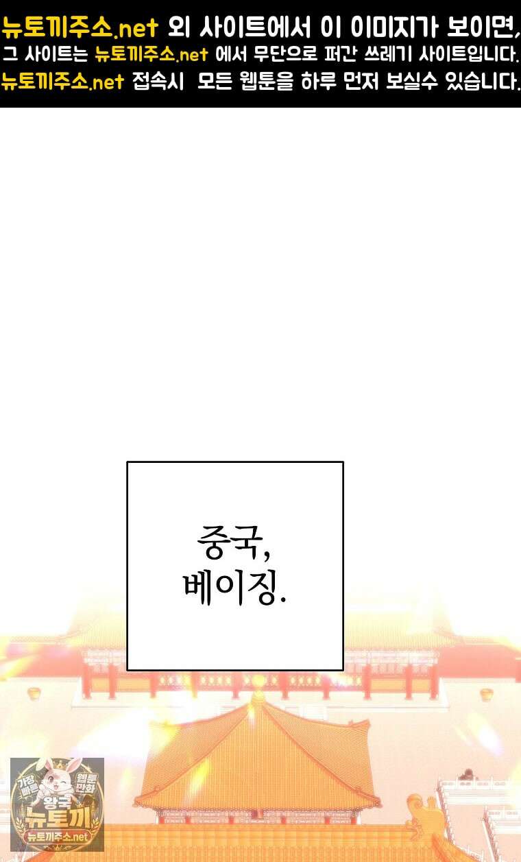 랭커를 위한 바른 생활 안내서 80화 1