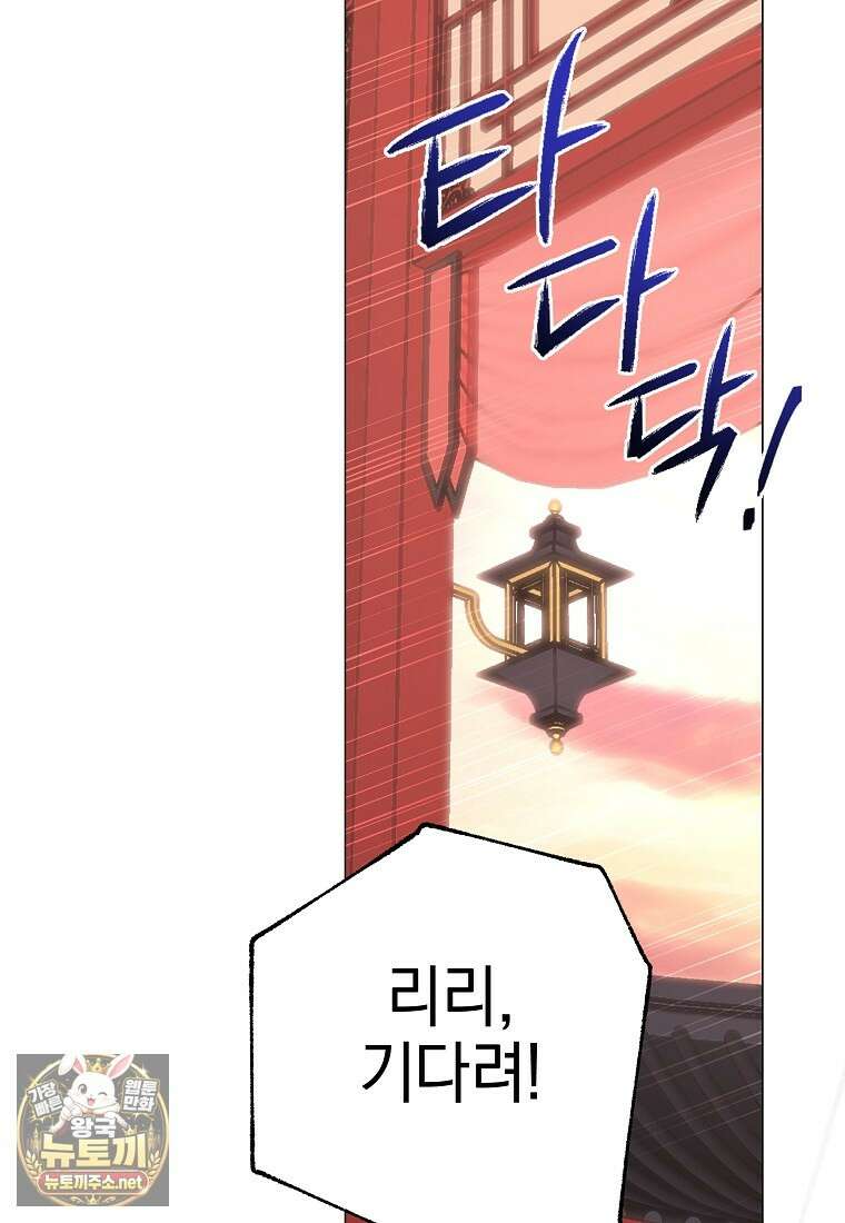 랭커를 위한 바른 생활 안내서 80화 3