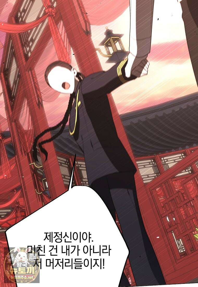 랭커를 위한 바른 생활 안내서 80화 7