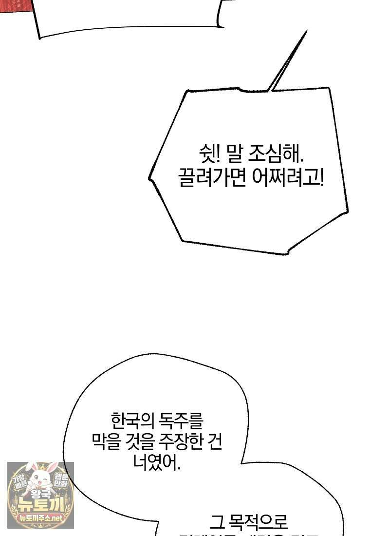 랭커를 위한 바른 생활 안내서 80화 8