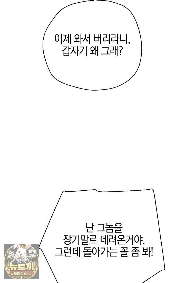 랭커를 위한 바른 생활 안내서 80화 10
