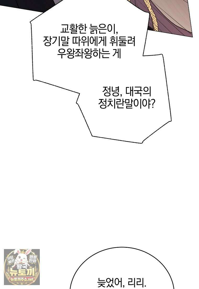 랭커를 위한 바른 생활 안내서 80화 12