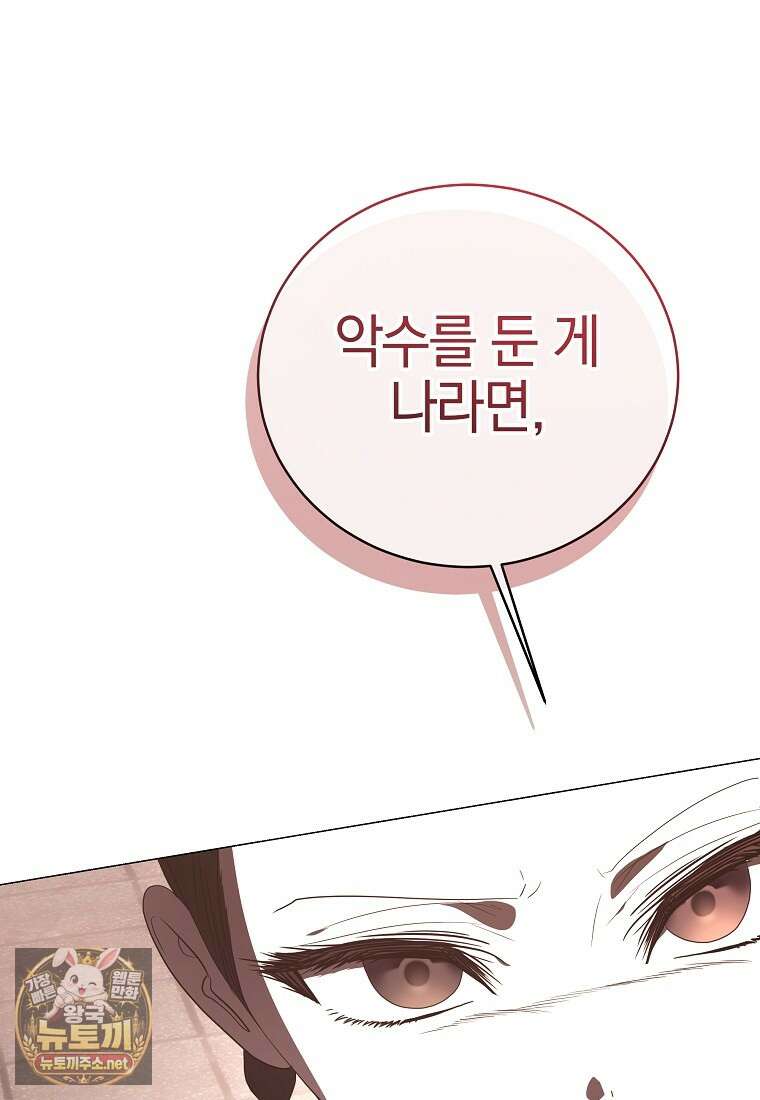 랭커를 위한 바른 생활 안내서 80화 15