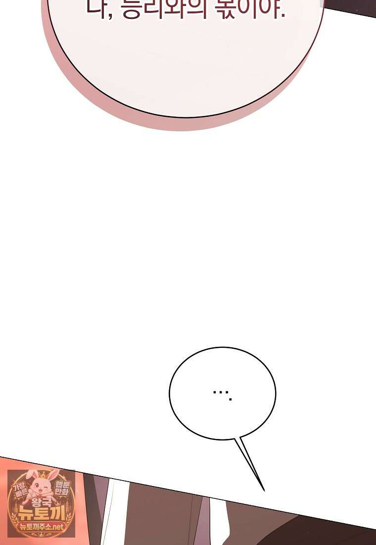 랭커를 위한 바른 생활 안내서 80화 17