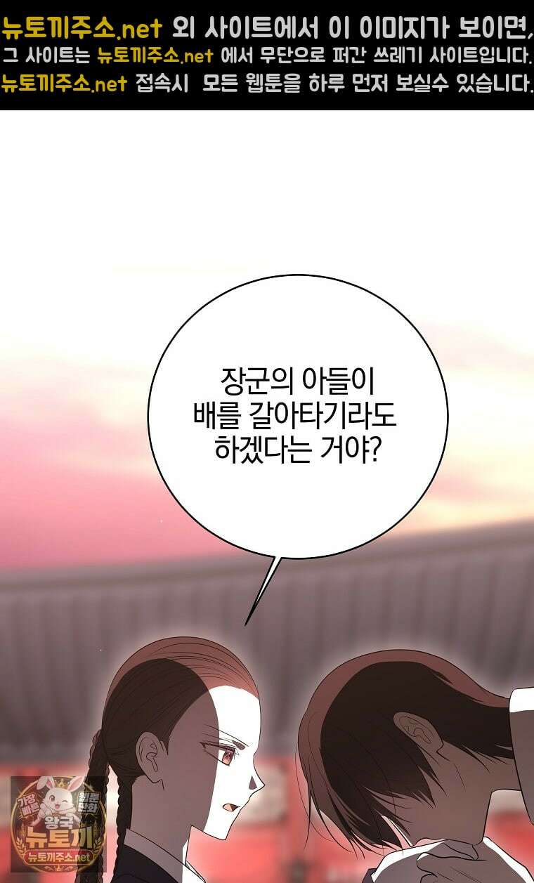 랭커를 위한 바른 생활 안내서 80화 19