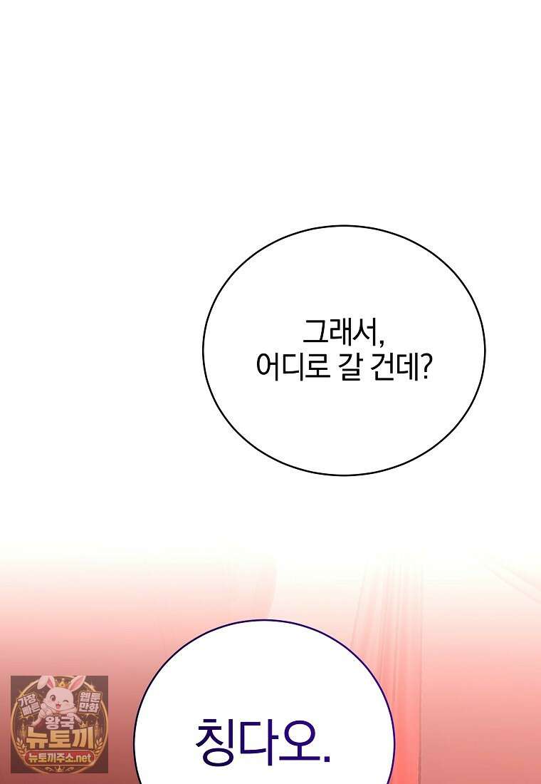 랭커를 위한 바른 생활 안내서 80화 23