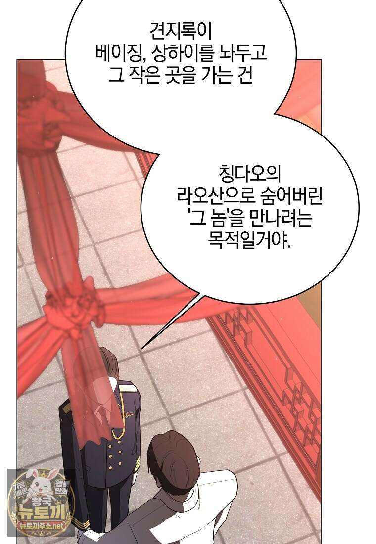 랭커를 위한 바른 생활 안내서 80화 26