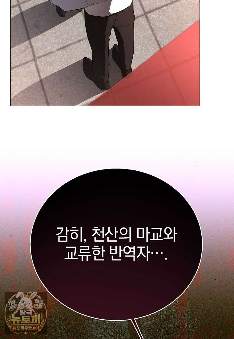 랭커를 위한 바른 생활 안내서 80화 27