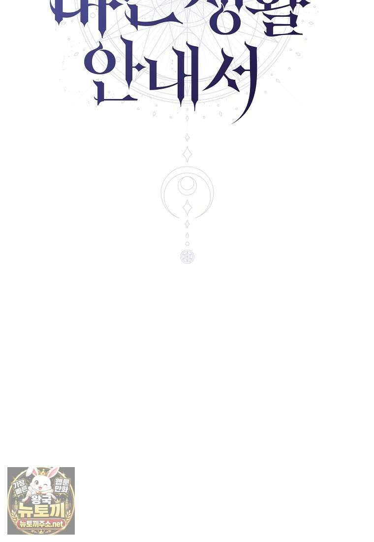 랭커를 위한 바른 생활 안내서 80화 32