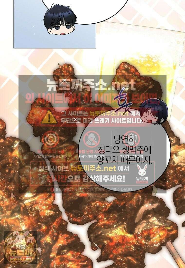 랭커를 위한 바른 생활 안내서 80화 34