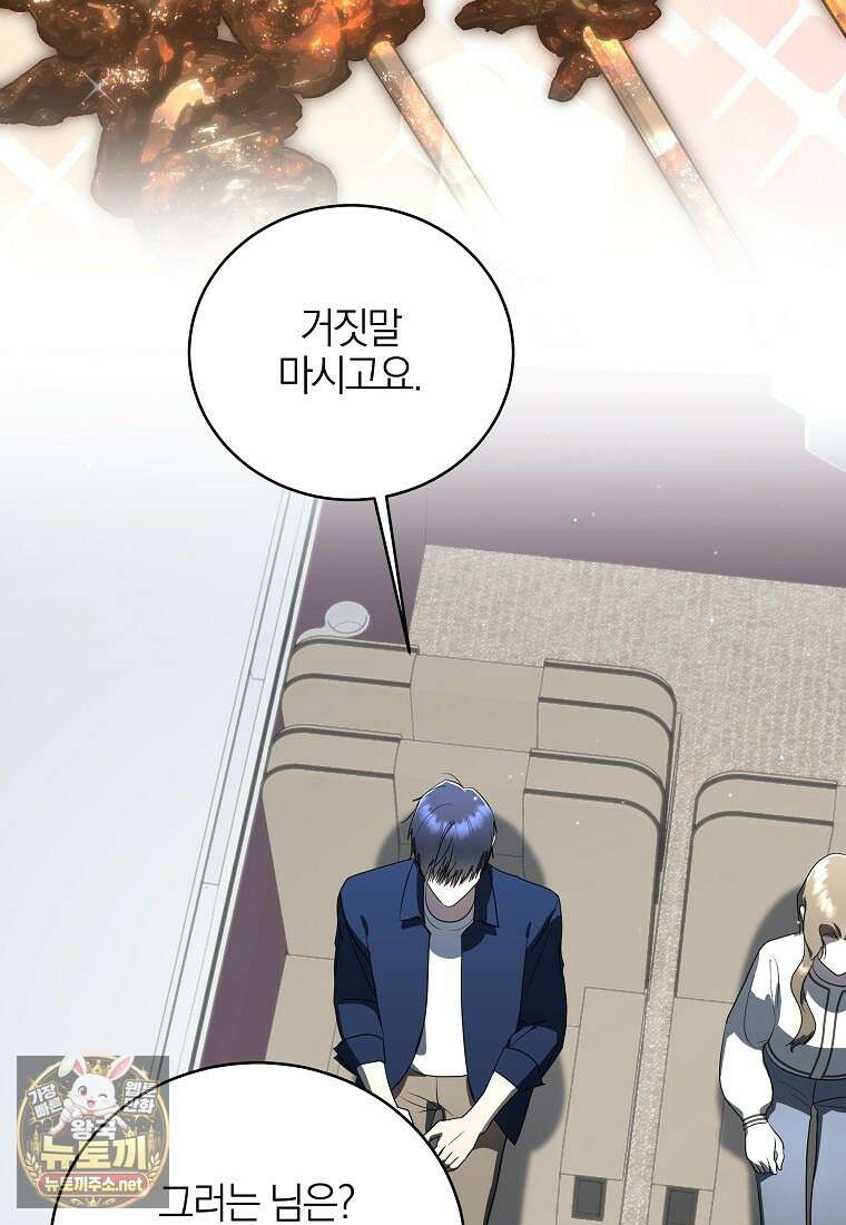 랭커를 위한 바른 생활 안내서 80화 35