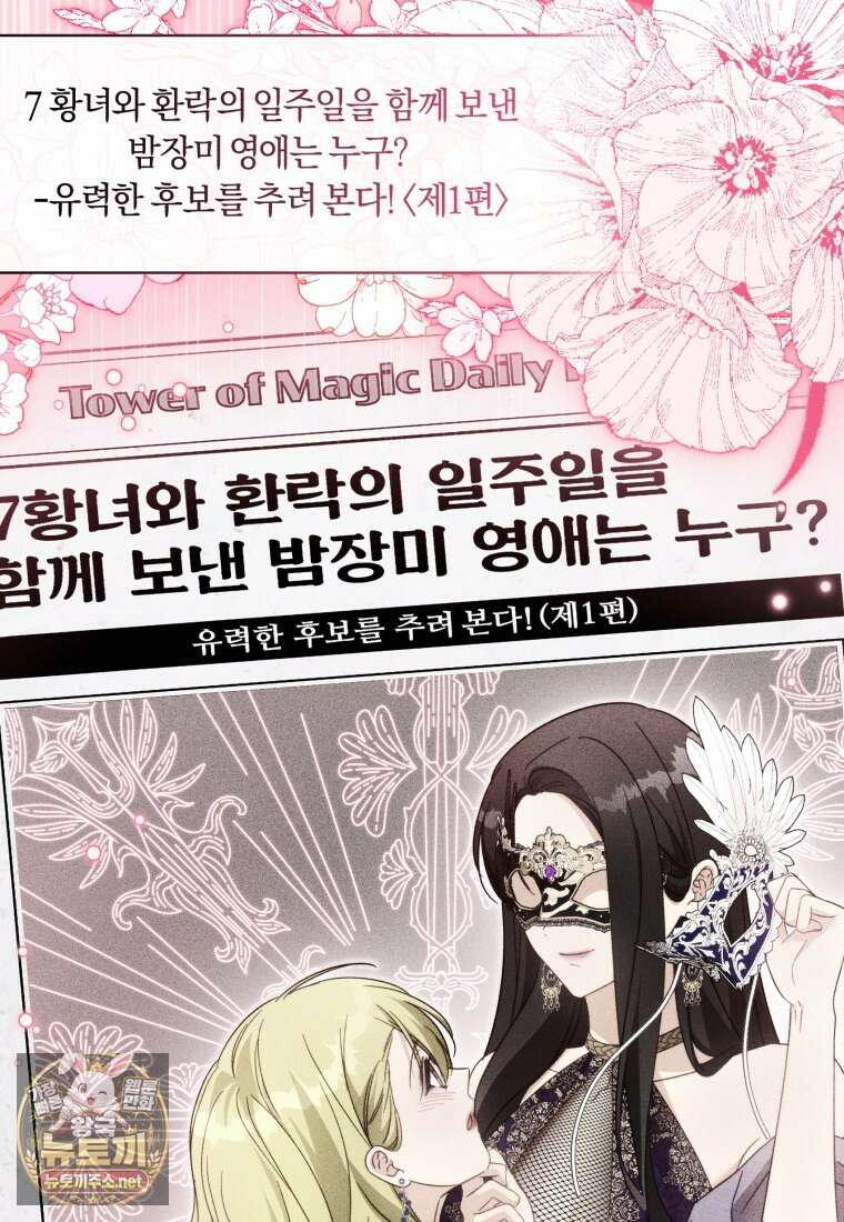 황녀, 반역자를 각인시키다 118화 4
