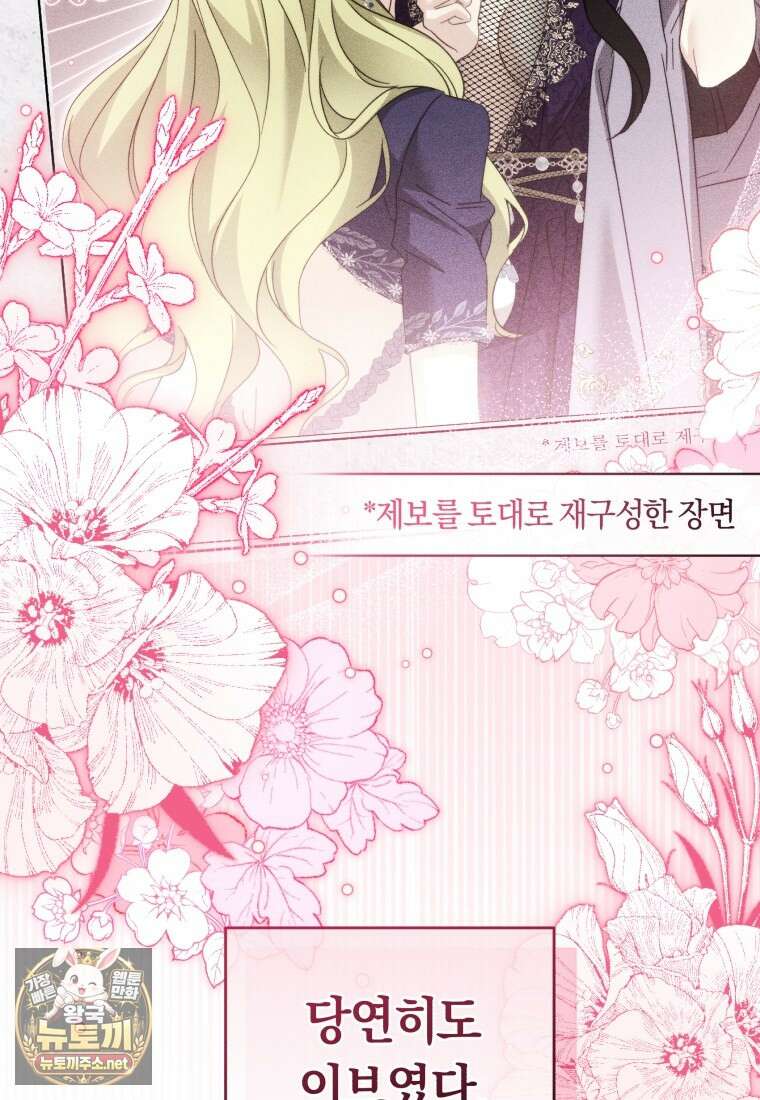 황녀, 반역자를 각인시키다 118화 5