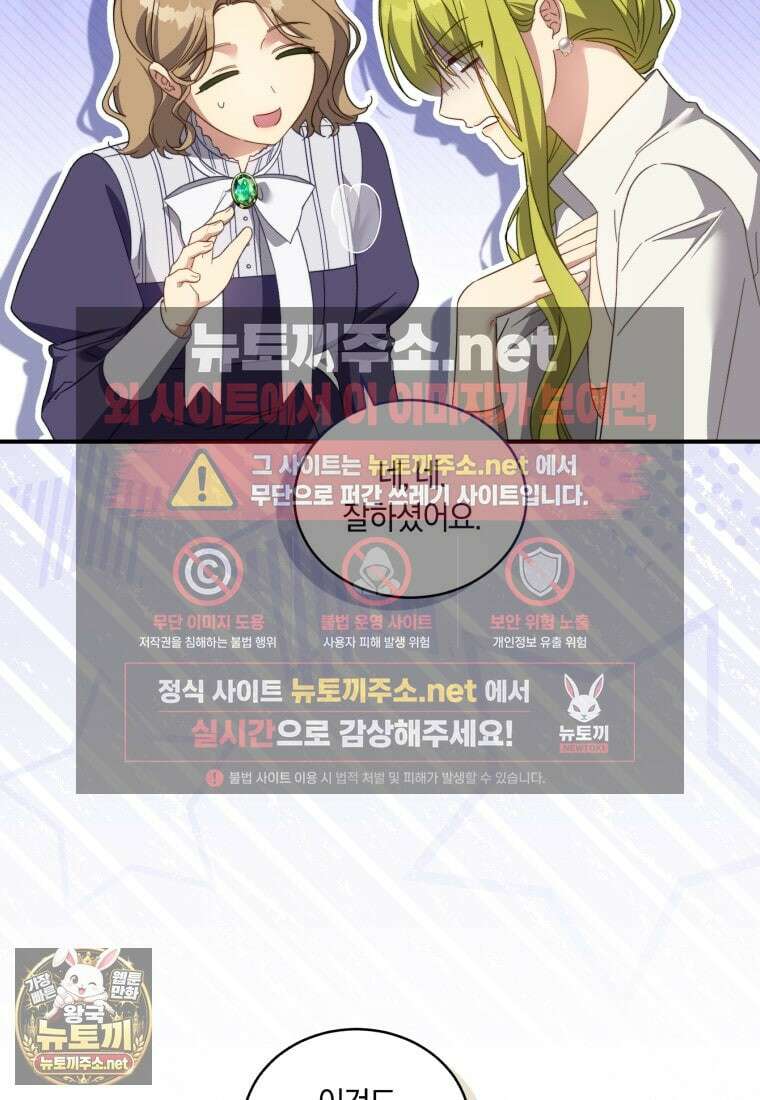황녀, 반역자를 각인시키다 118화 10