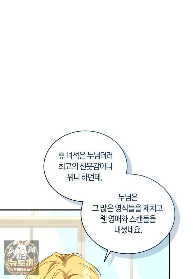황녀, 반역자를 각인시키다 118화 12