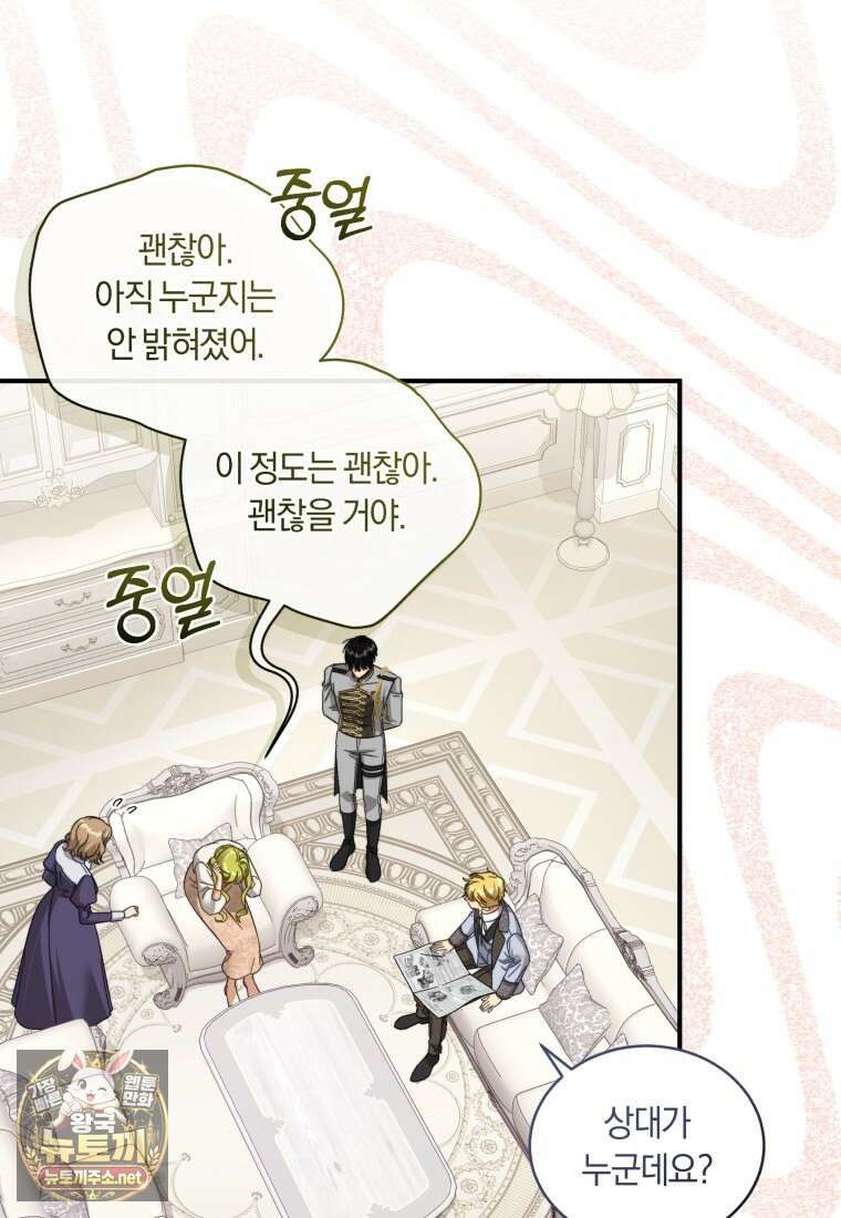 황녀, 반역자를 각인시키다 118화 15
