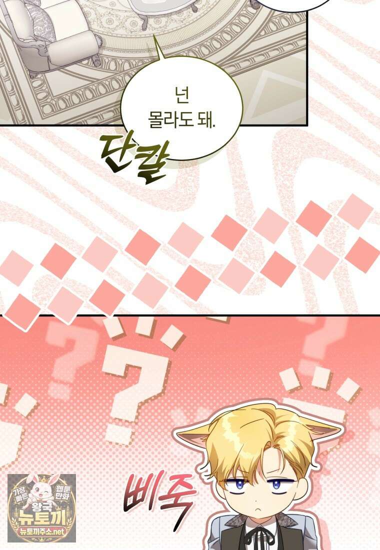 황녀, 반역자를 각인시키다 118화 16